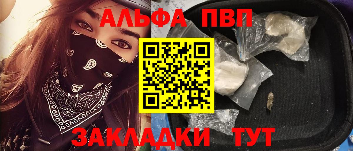 Альфа ПВП мука Печора