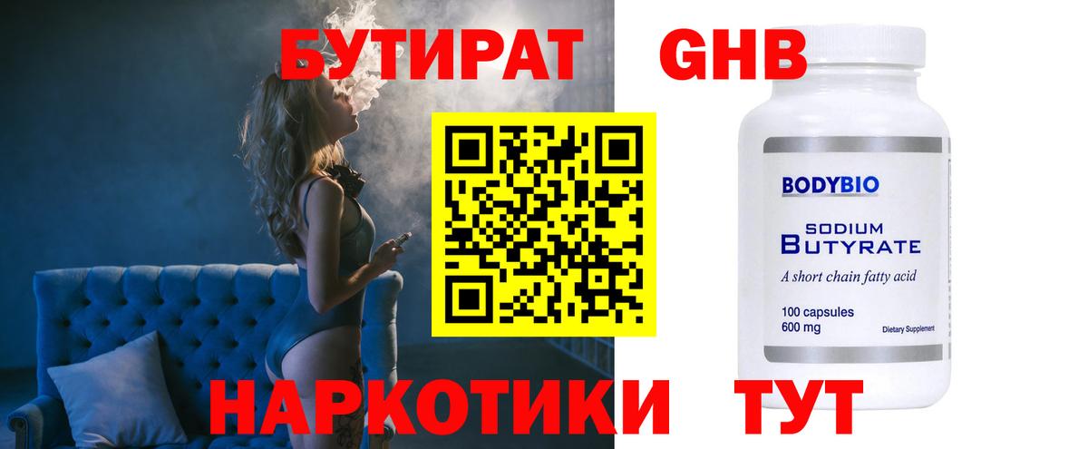 Бутират Butirat  Вход с VPN  Печора 