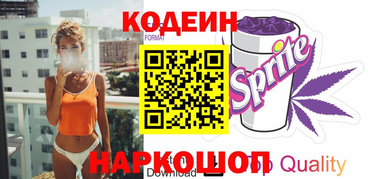 Codein Purple Drank Печора
