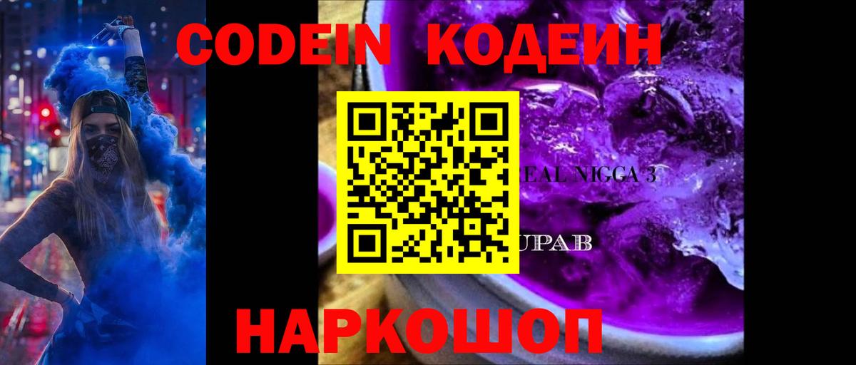 Печора  Кодеиновый сироп Lean напиток Lean (лин)  Вход с VPN 